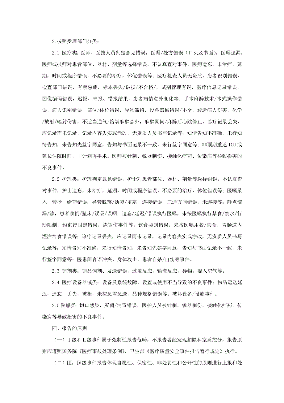 医疗安全不良事件报告制度(新)）_第2页