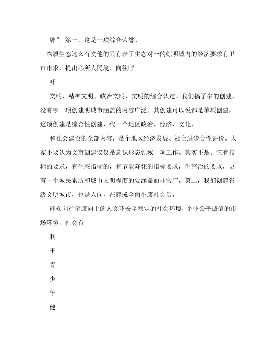 【精编】迎检动员会领导讲话_第3页