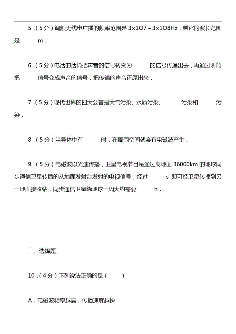 教科版九年级下册物理第十章《电磁波与信息技术》测试卷及答案_第2页