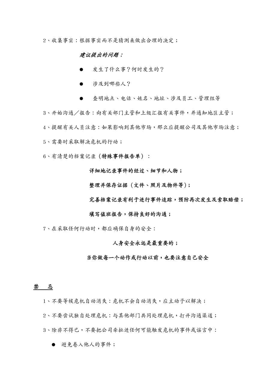 危机管理餐厅危机处理手册_第5页