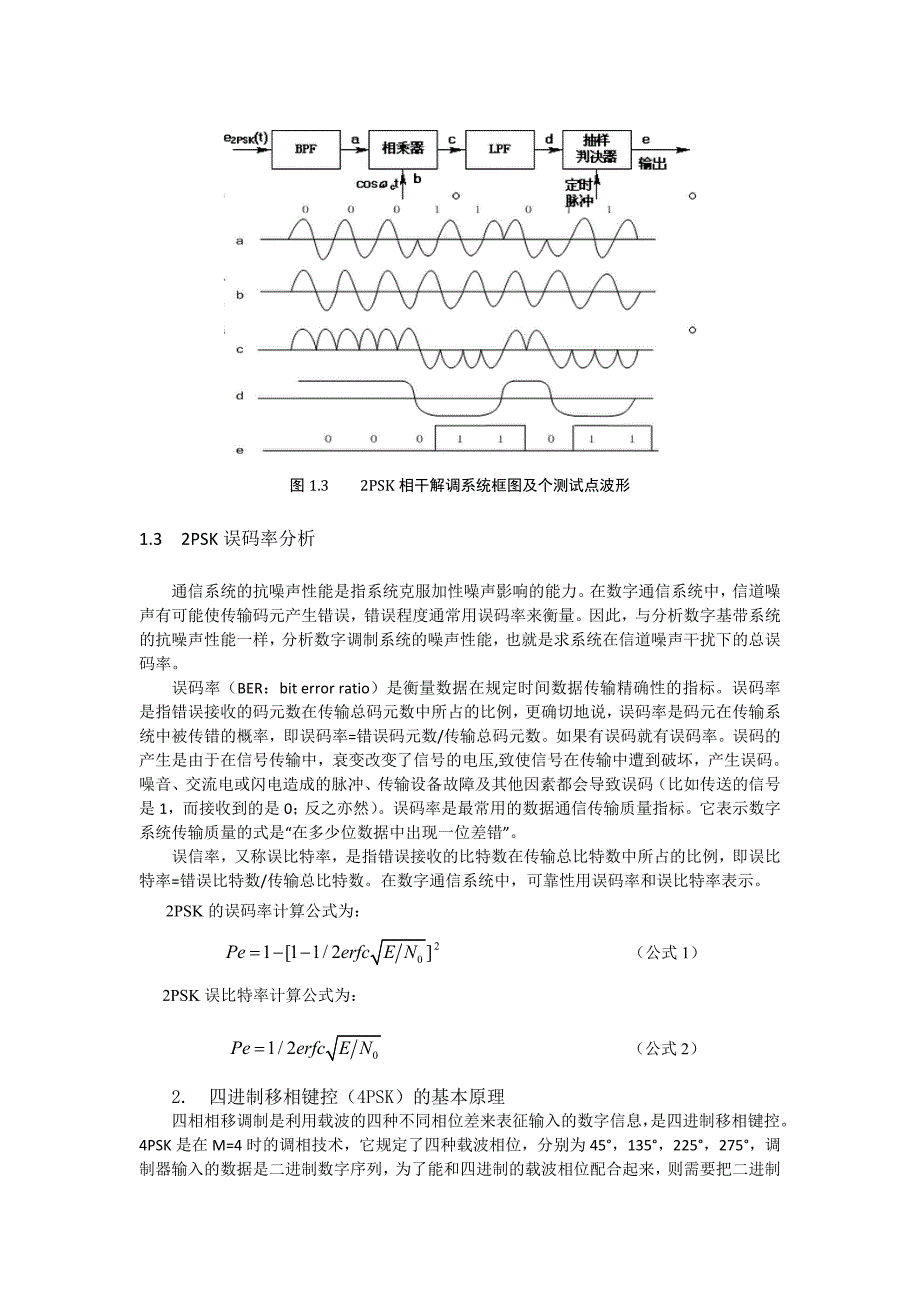 数字通信作业(4psk2PSK分析)有完整程序文件_第4页