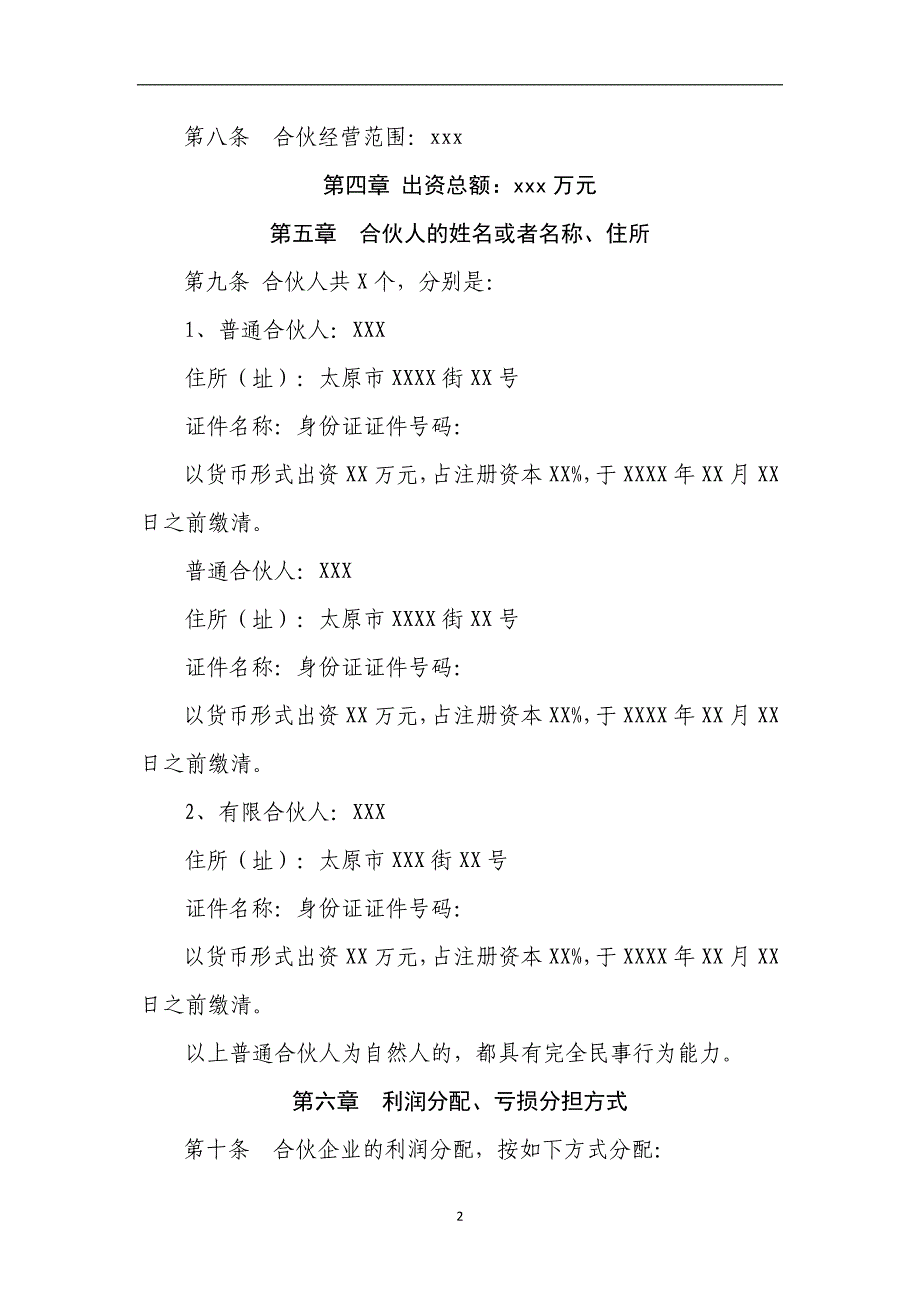 2020年整理有限合伙企业合伙协议.doc_第2页