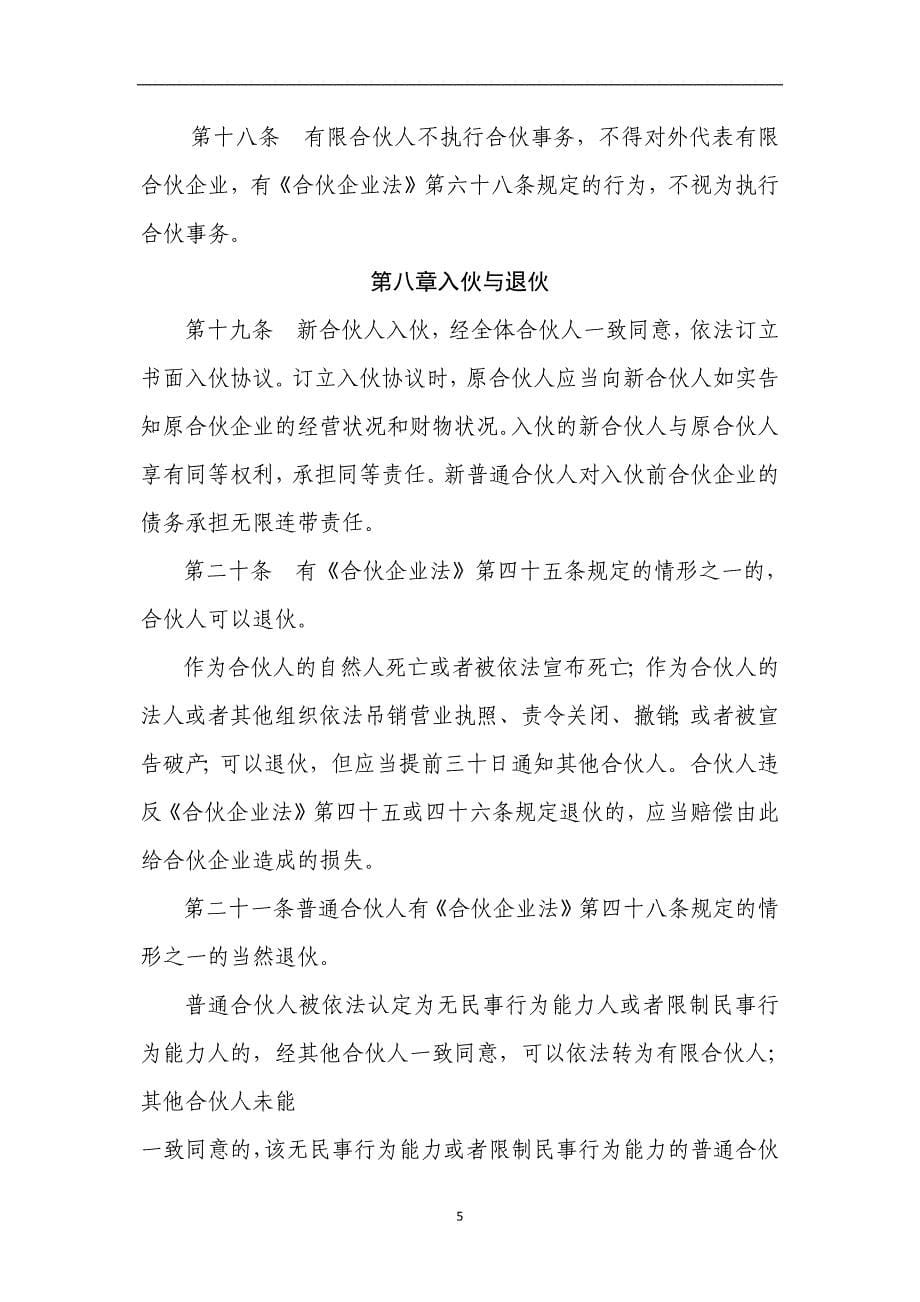 2020年整理有限合伙企业合伙协议.doc_第5页