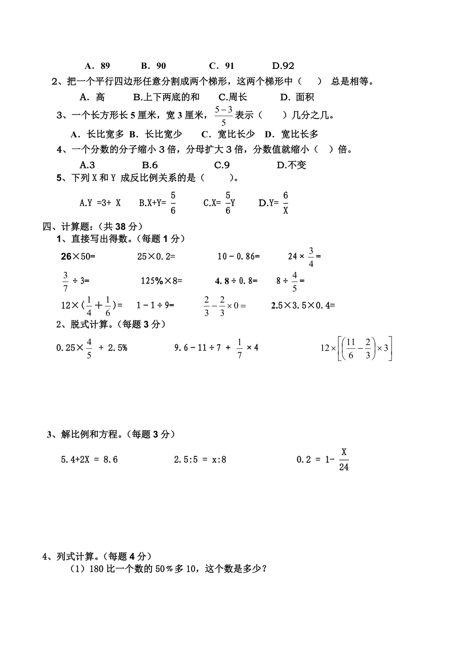 六年级数学下册(人教版)D版期末试卷_第2页