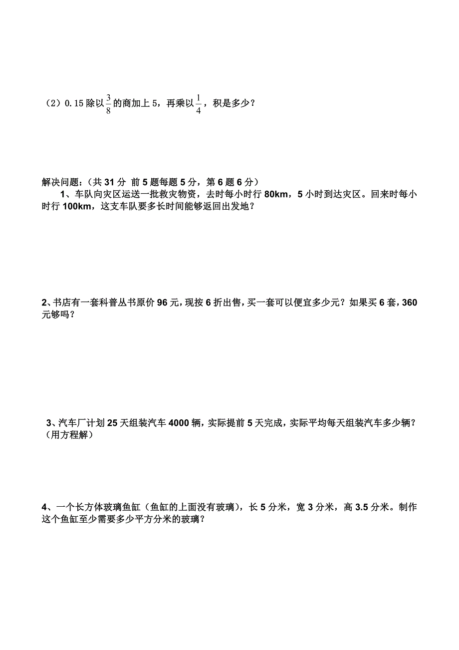 六年级数学下册(人教版)D版期末试卷_第3页