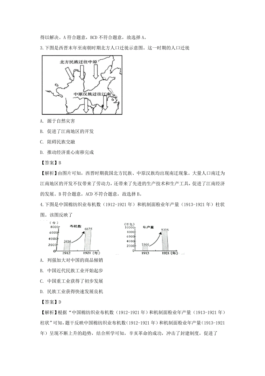 【历史】2019年安徽省中考真题（解析版）_第2页