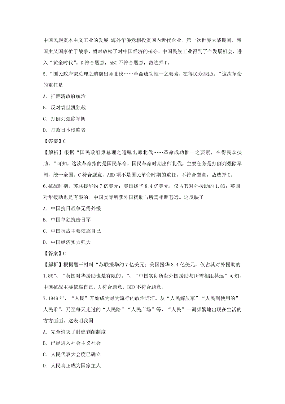 【历史】2019年安徽省中考真题（解析版）_第3页