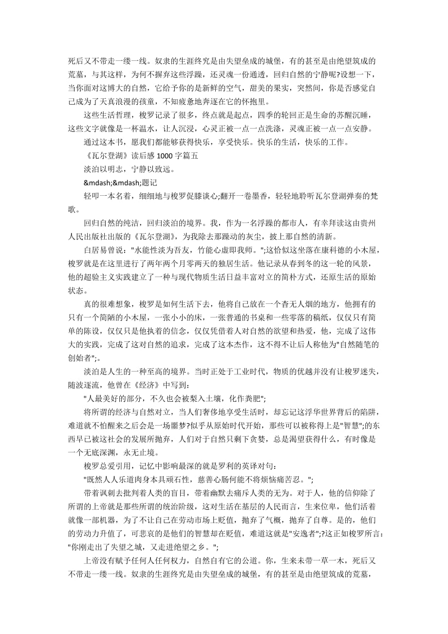 《瓦尔登湖》读后感1000字_瓦尔登湖读书笔记范文5篇_第4页