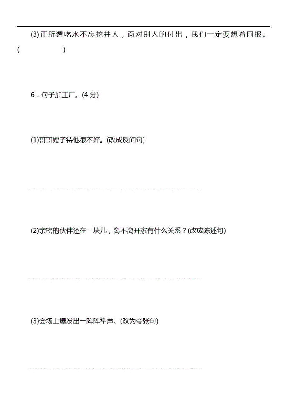 小学五语上第三单元测试题及答案_第2页