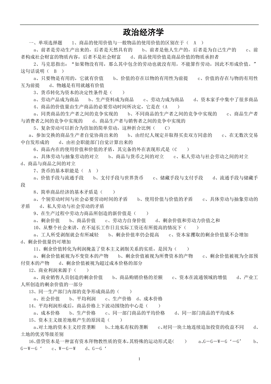 2020年整理政治经济学试题及答案.doc_第1页