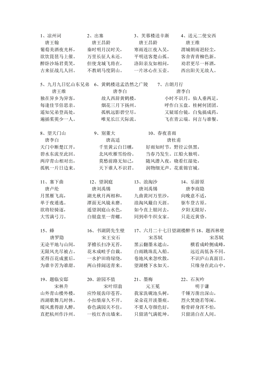 六年级必背古诗100首_第1页