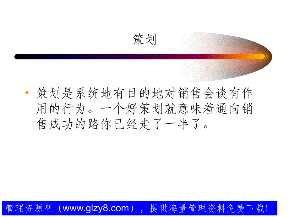 大客户销售技术--SPIN高级篇ppt课件_第3页