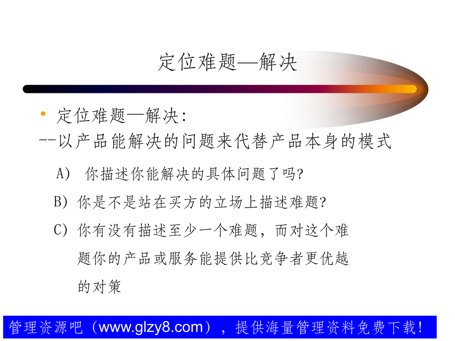 大客户销售技术--SPIN高级篇ppt课件_第4页