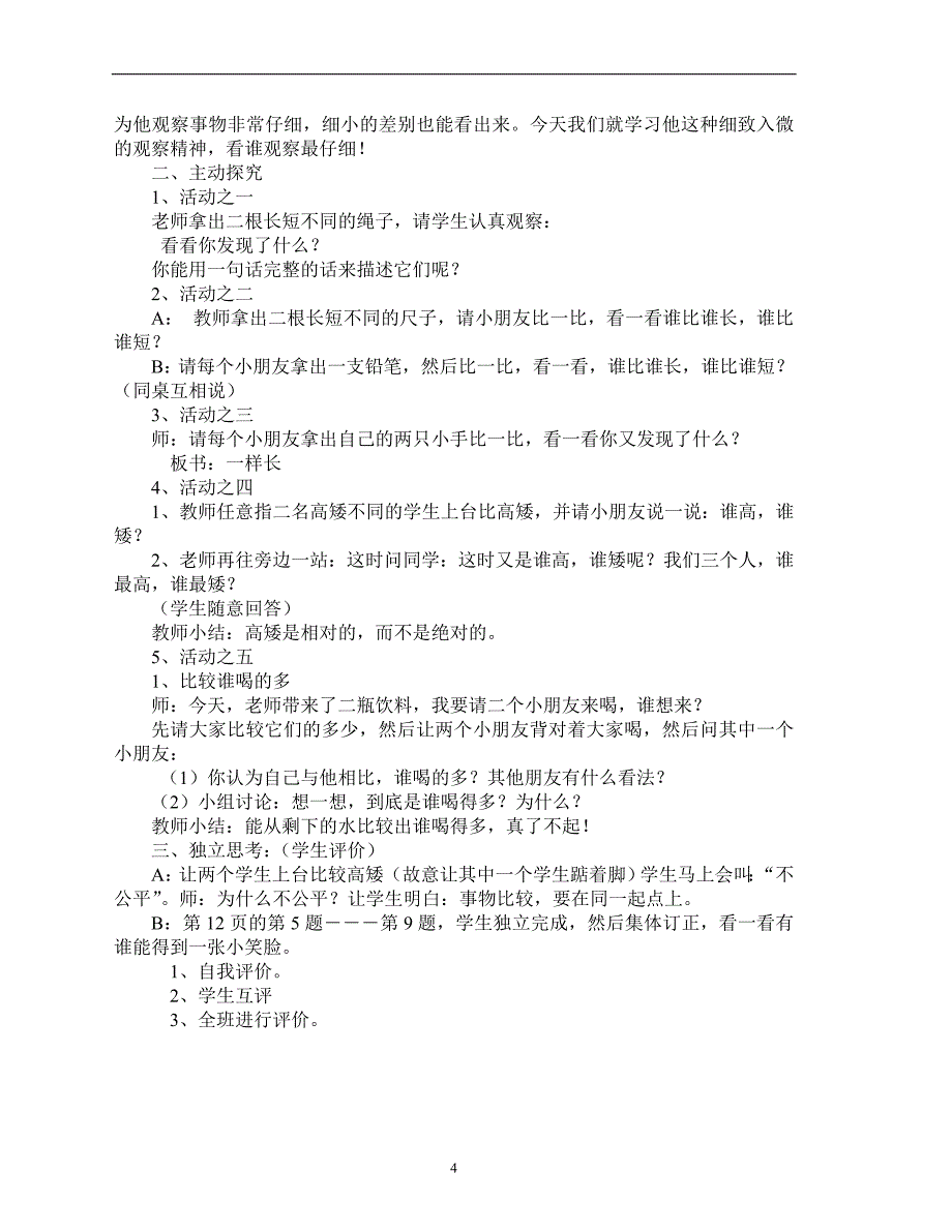 2020年整理西师版小学一年级数学上册教案全集.doc_第4页