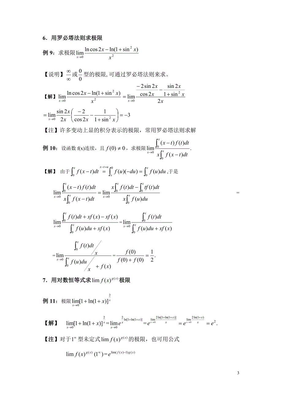 经典求极限方法_第3页