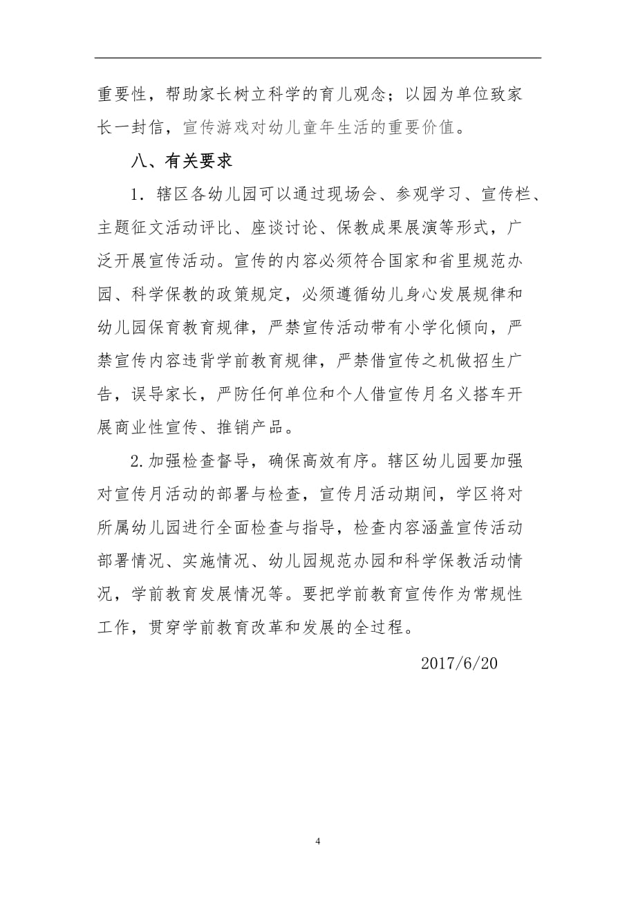 2020年整理学前教育宣传月活动方案及总结.doc_第4页