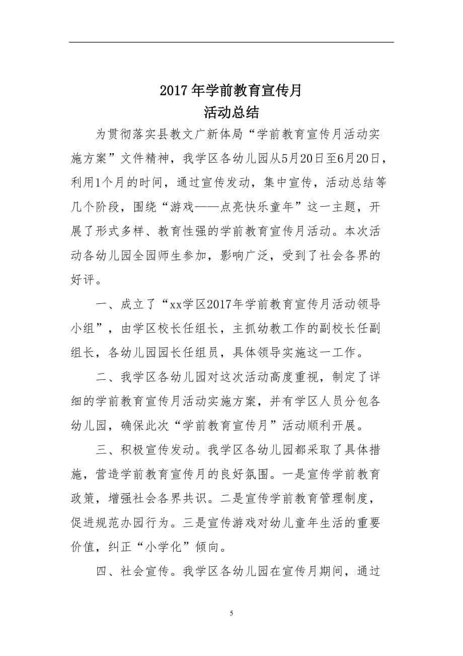 2020年整理学前教育宣传月活动方案及总结.doc_第5页