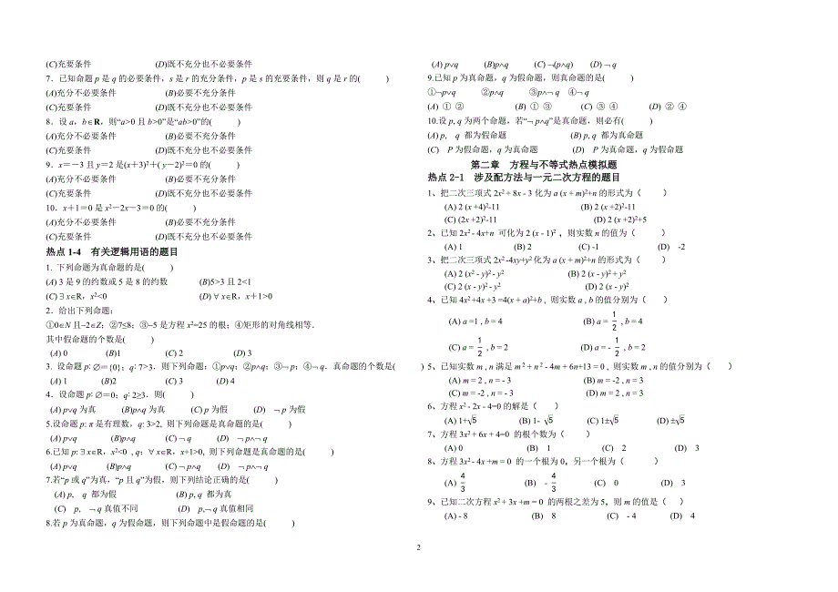 2020年整理山东省春季高考数学热点模拟题.doc_第2页