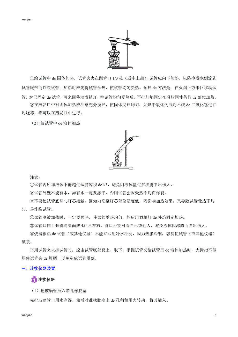 考点04 化学实验基本操作-备战2021年中考化学考点一遍过{精品文档}_第4页