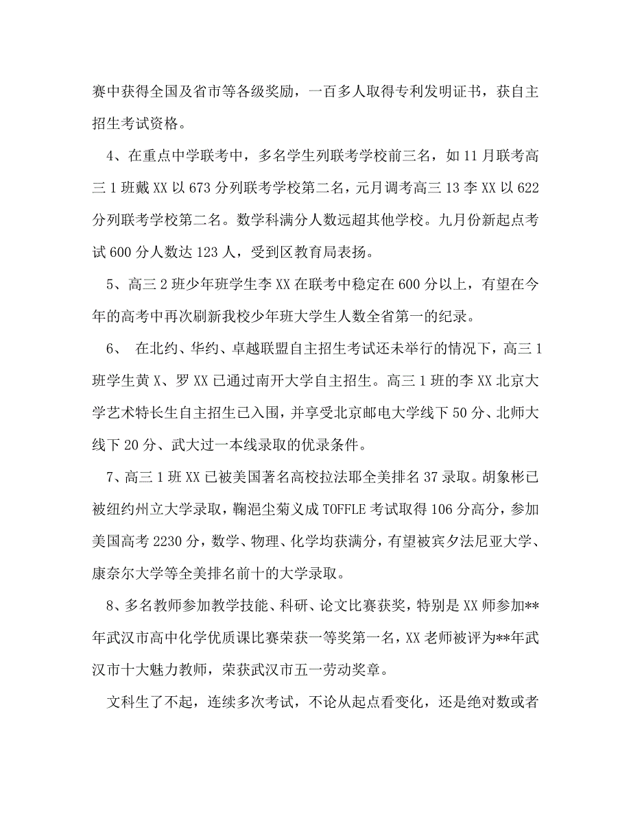 【精编】最新最新高考百日誓师大会讲话稿精选8篇_第2页