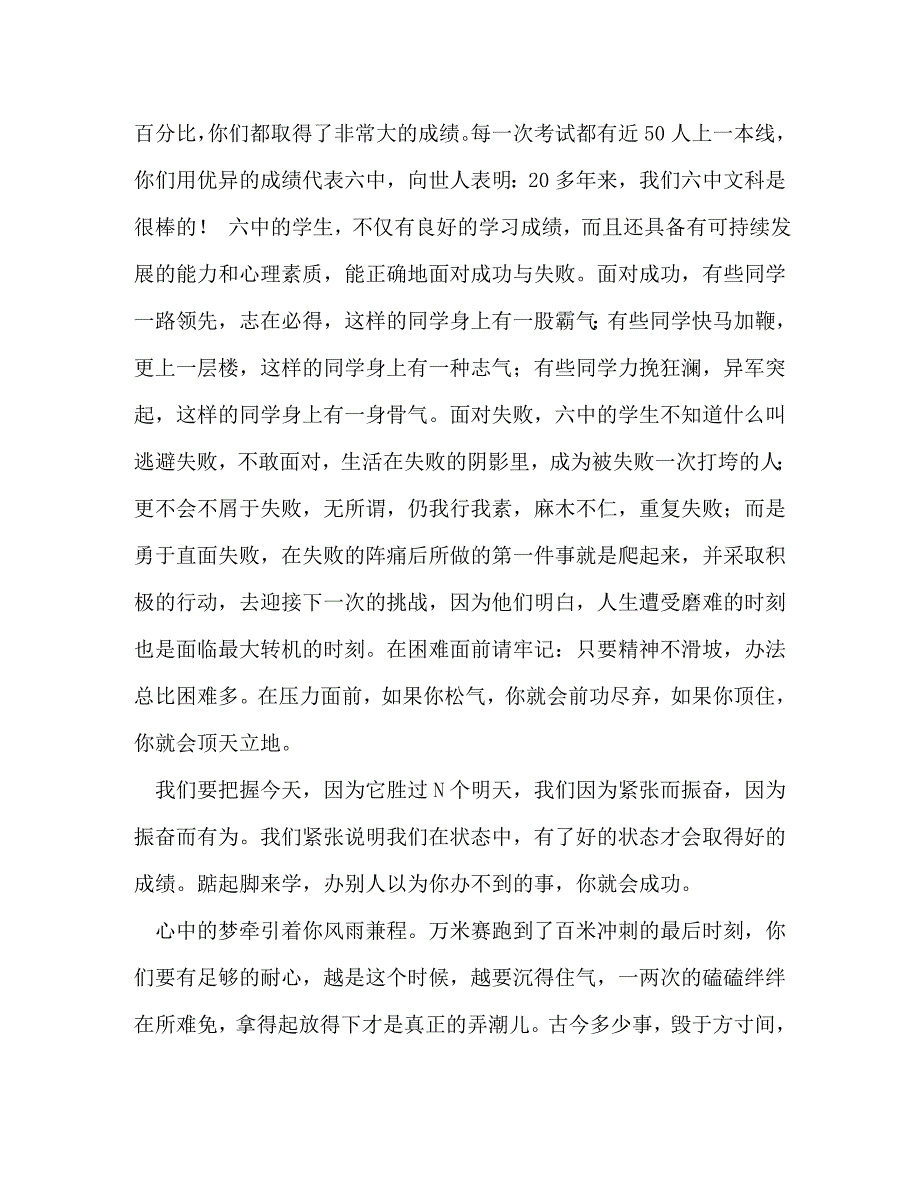 【精编】最新最新高考百日誓师大会讲话稿精选8篇_第3页