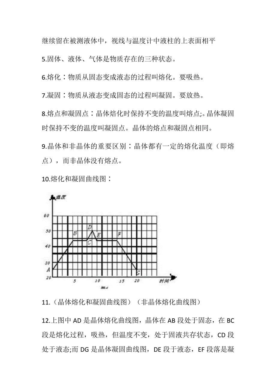 初中物理公式知识点_第5页