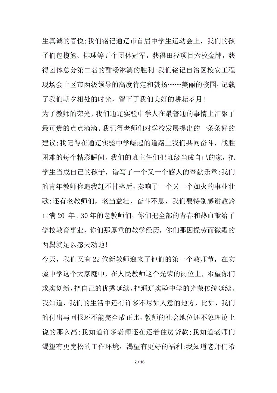 中学校长教师节致辞汇总合集_第2页