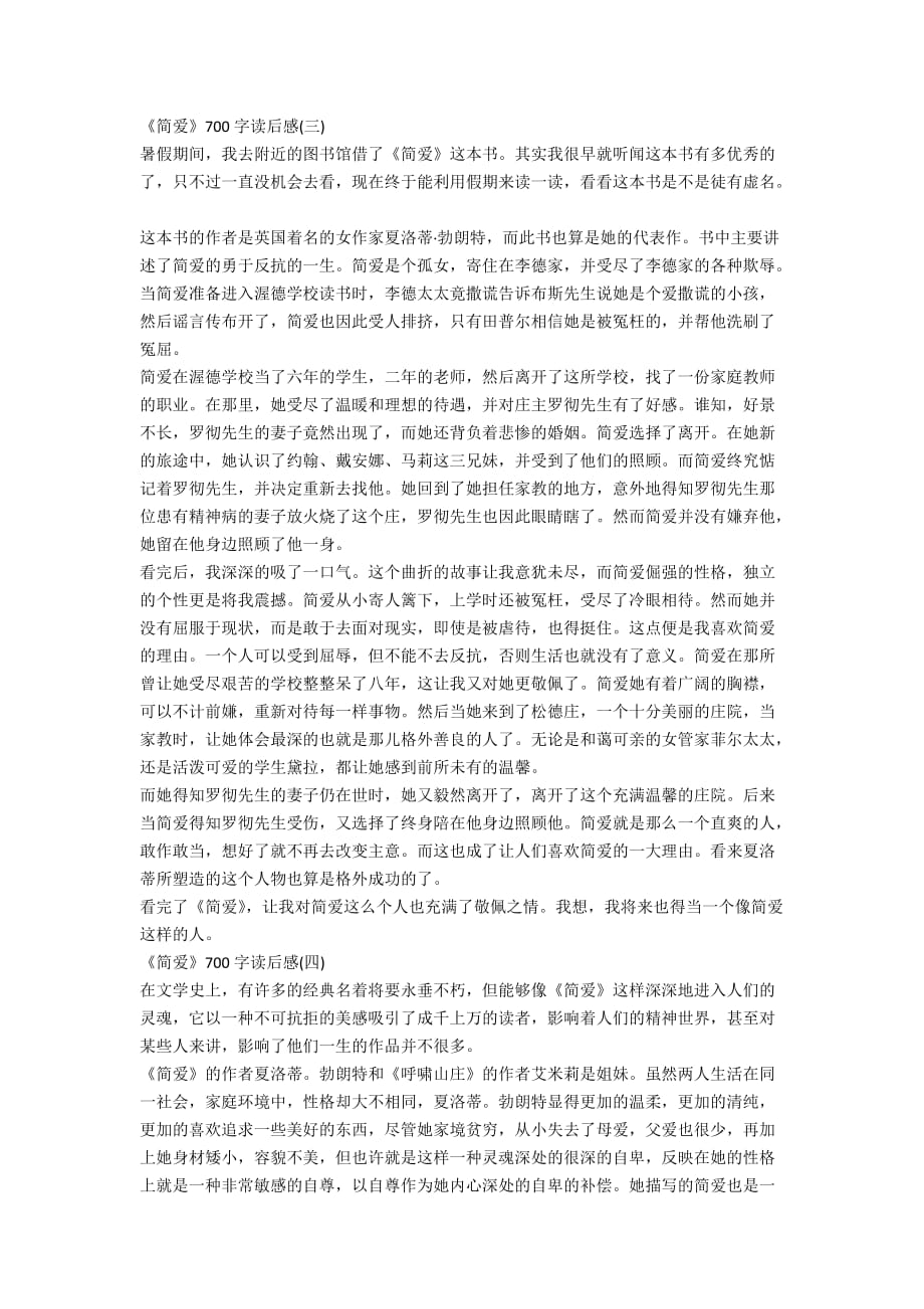 《简爱》700字小说读后感七年级作文_第3页