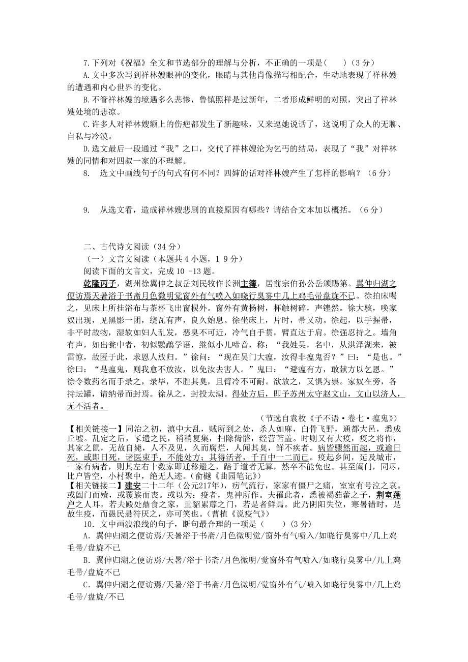 江西省2019-2020学年高一语文5月月考试题[含答案]_第5页