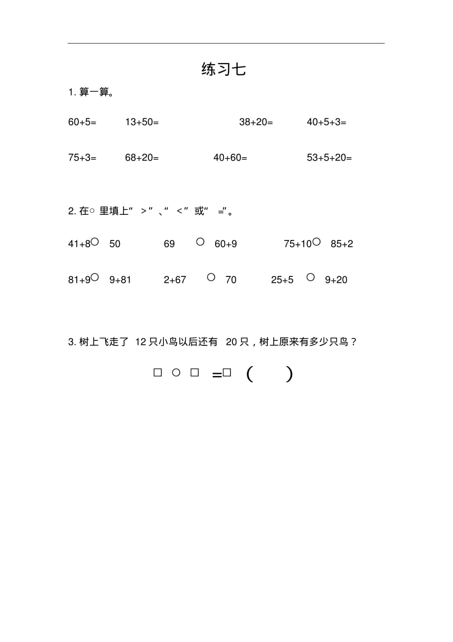 人教版数学1年级下册课课练(含答案)4.5练习七_第1页