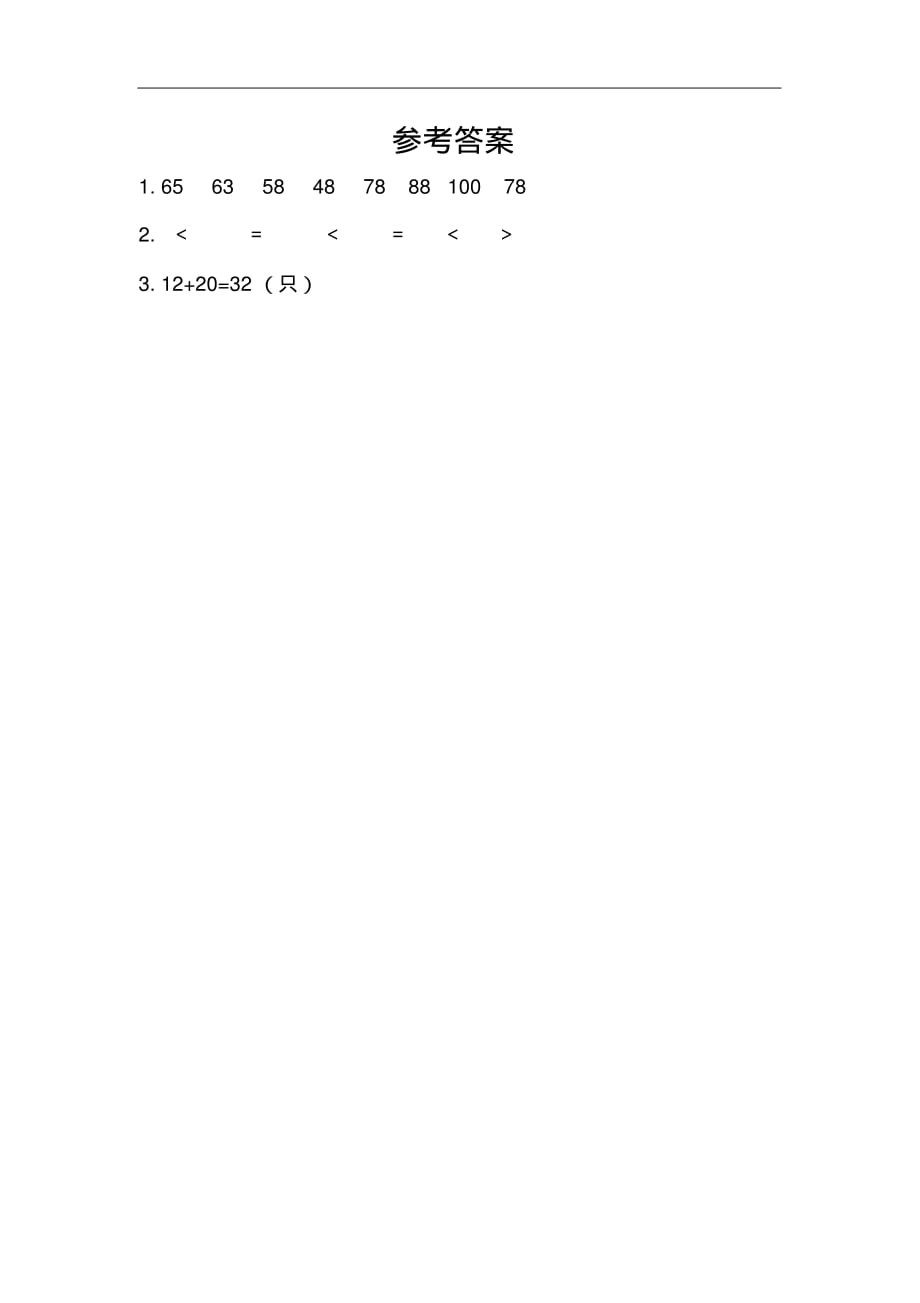 人教版数学1年级下册课课练(含答案)4.5练习七_第2页