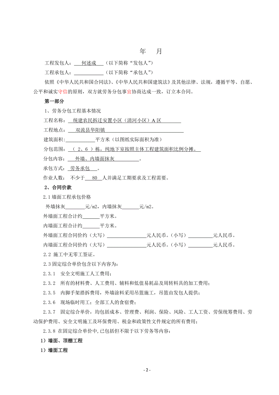 劳务合同(墙面抹灰) 2_第2页