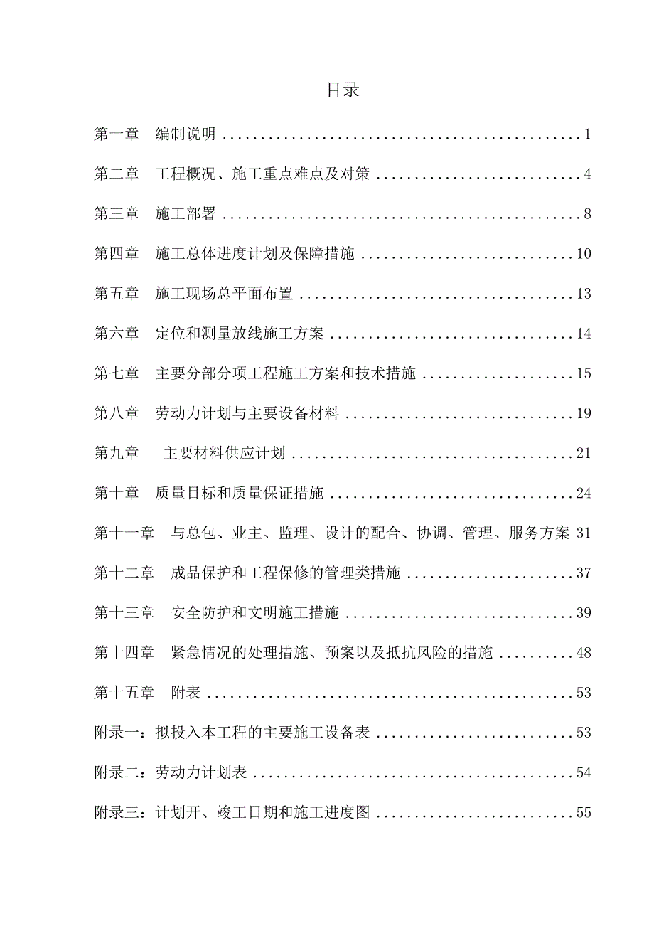 围挡工程施工设计方案(陪标2)_第1页