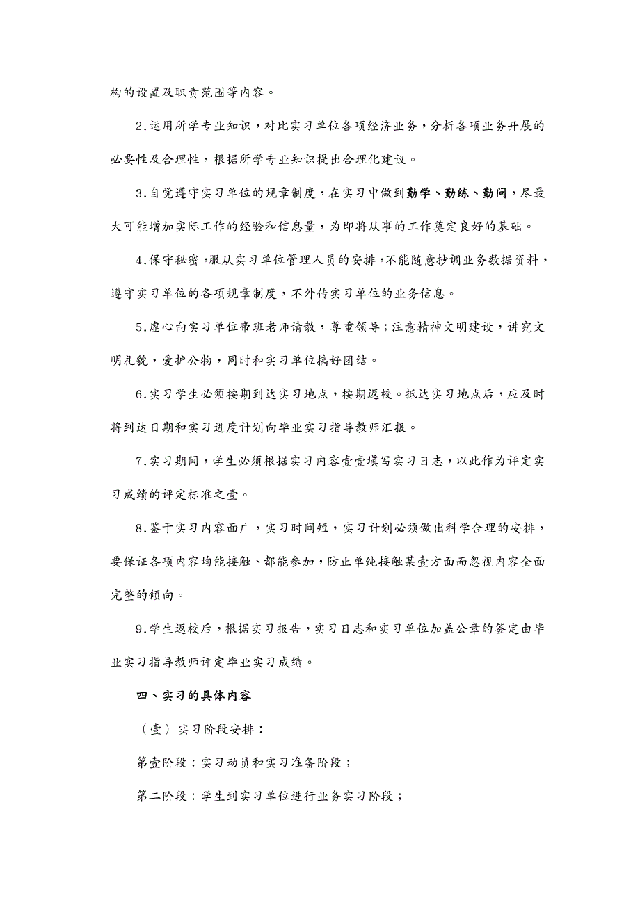 交通运输市场营销专业河北交通职业技术学院财会电算化专_第4页