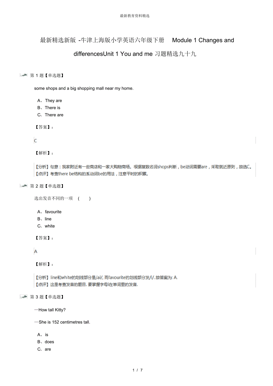 最新精选新版-牛津上海版小学英语六年级下册Module1ChangesanddifferencesUnit1Youandme习题精选九_第1页