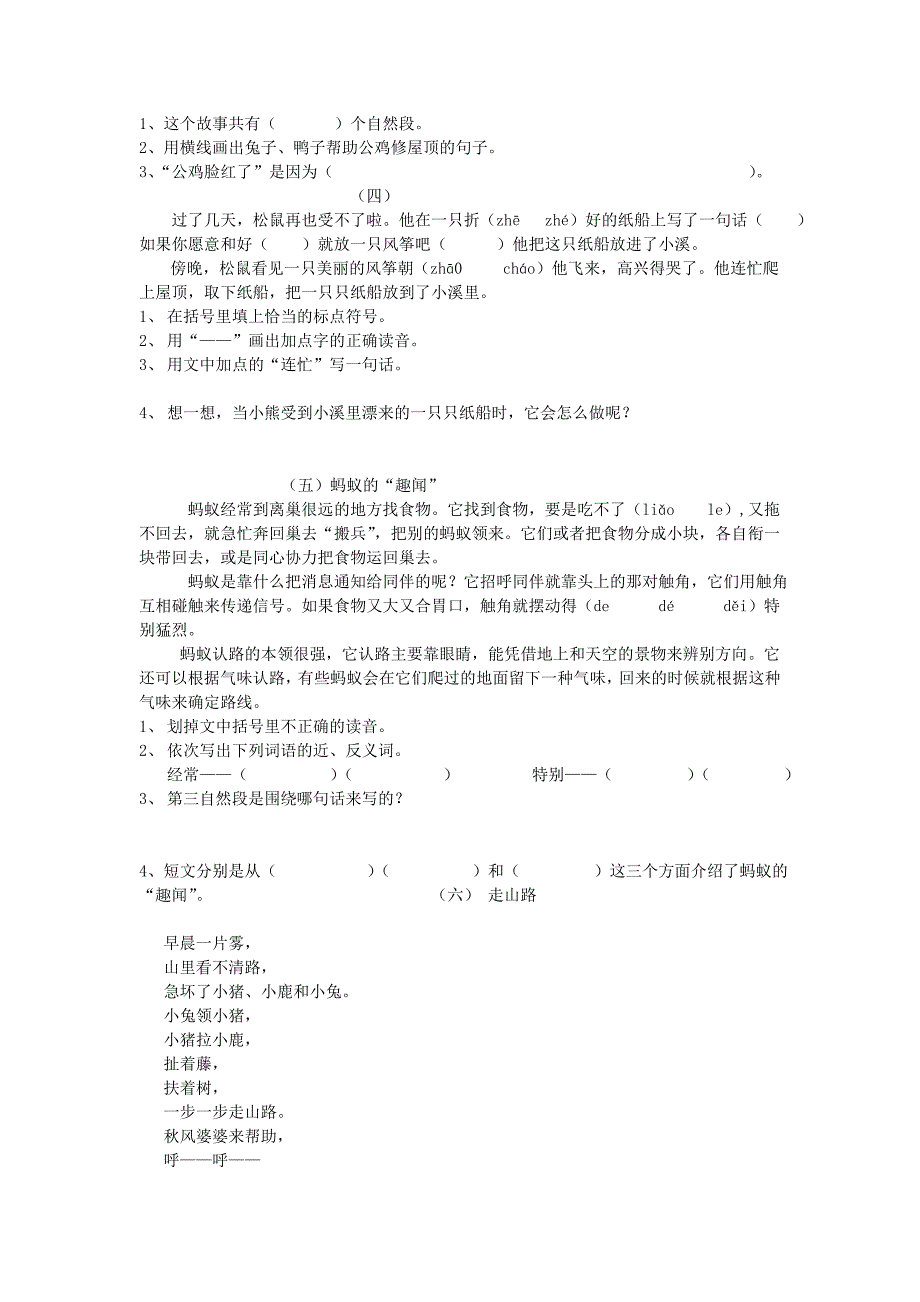 {精品}人教版小学语文二年级上册快乐阅读练习题_第2页