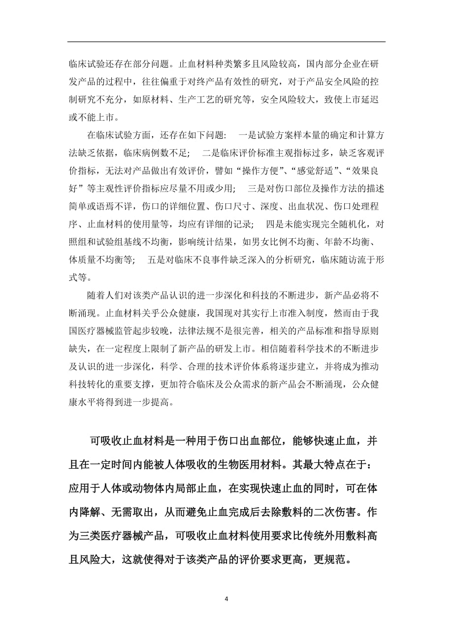 2020年整理止血材料.doc_第4页