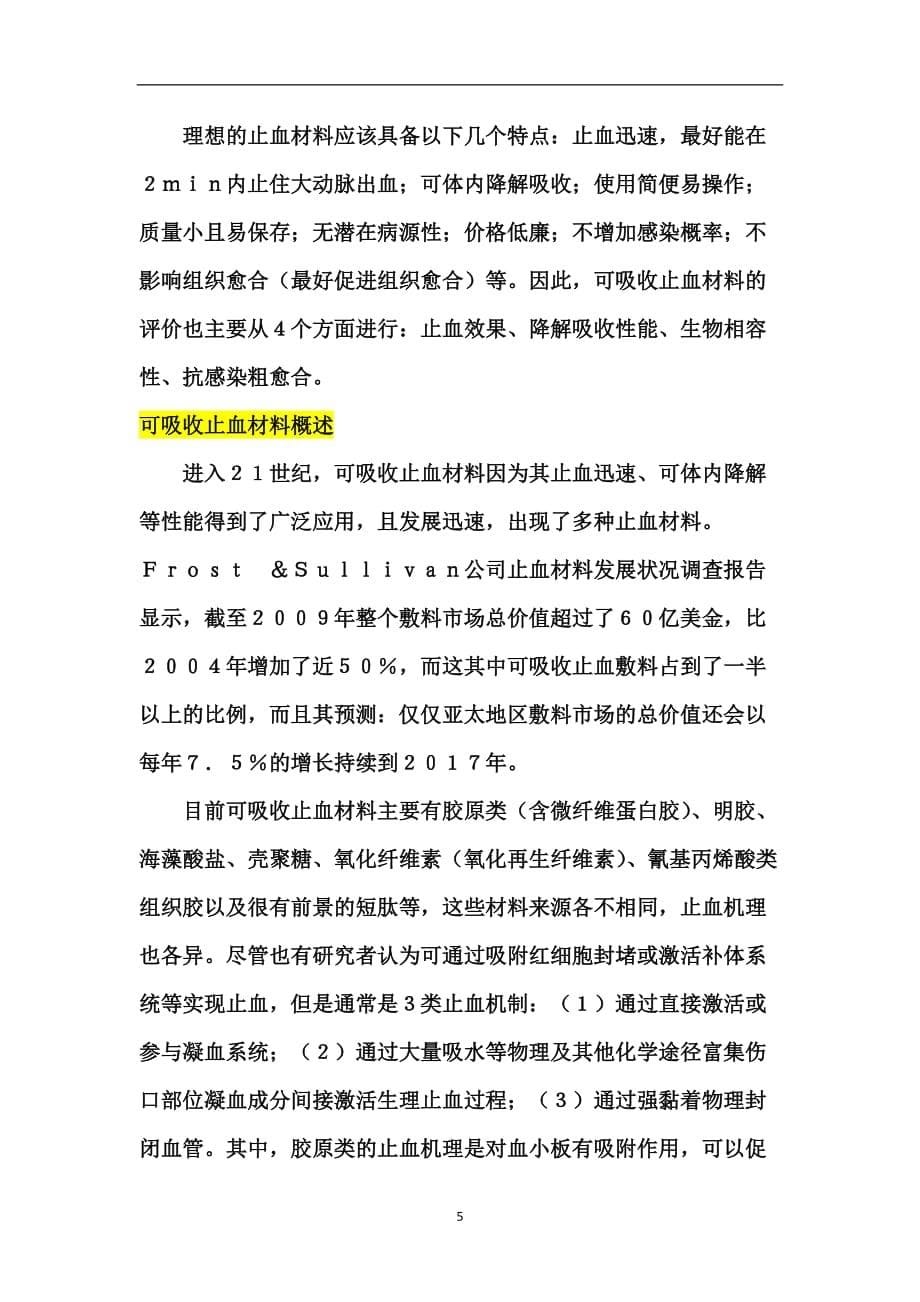 2020年整理止血材料.doc_第5页