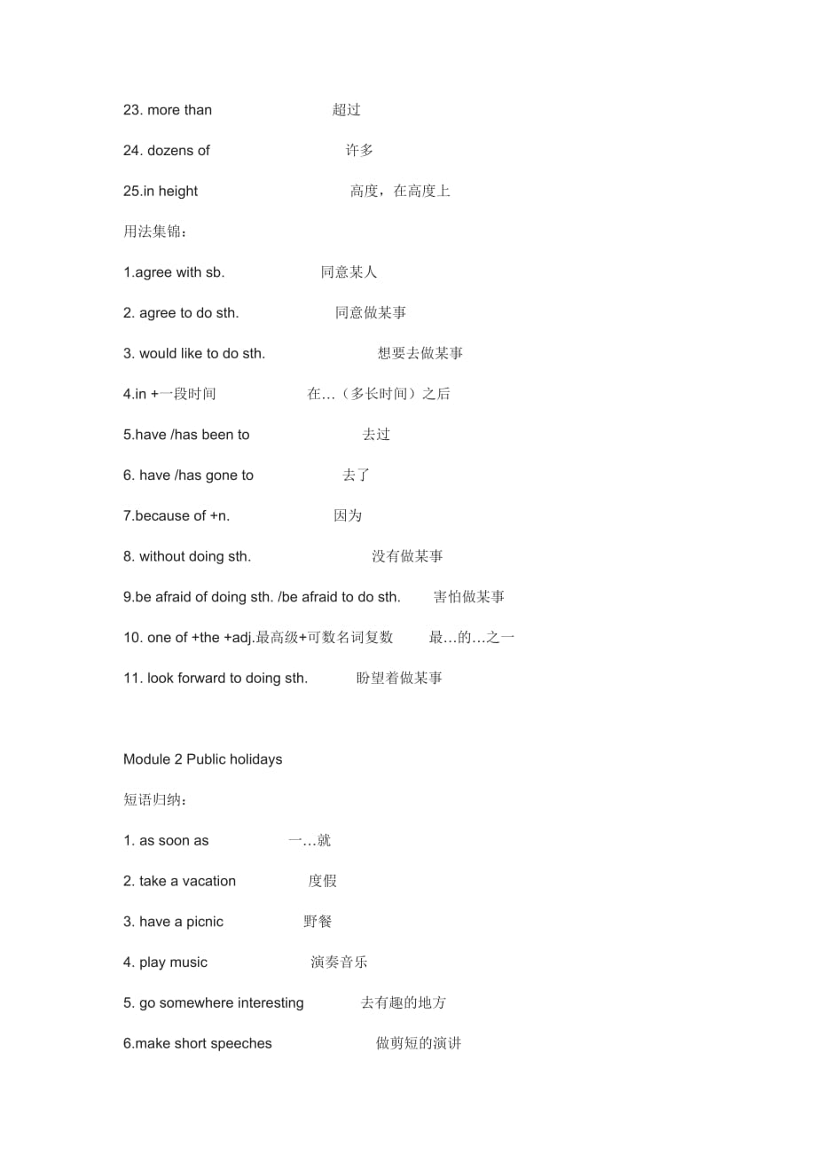 最新外研版九年级上册英语各单元短语汇总-_第2页