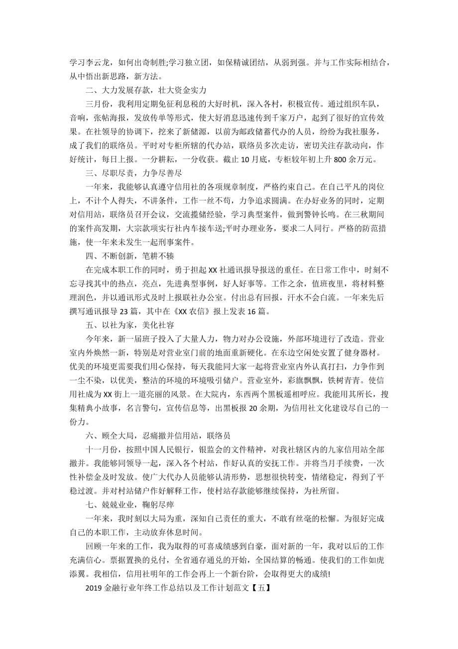 2020金融行业年终工作总结以及工作计划范文_第5页