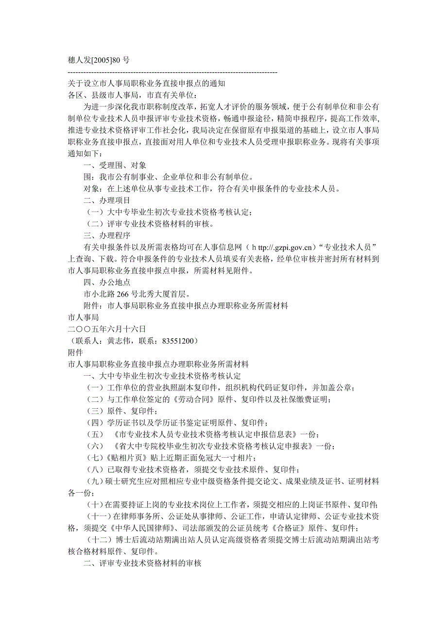 广东省大中专院校毕业生初次专业技术资格考核认定(助理工程师)_第3页