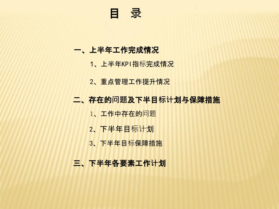 车间年度个人述职报告工作总结ppt课件_第2页