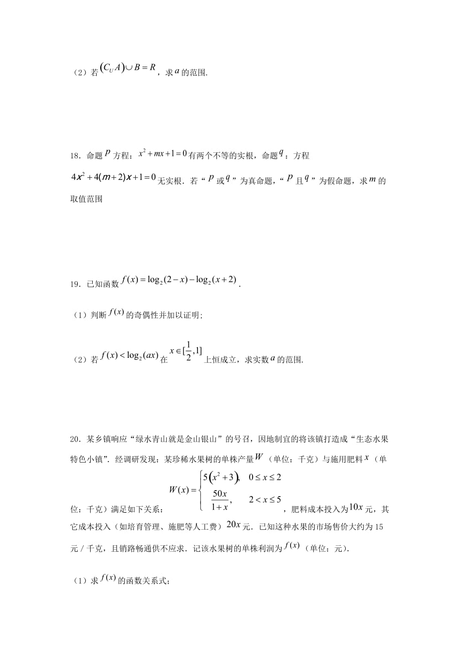 河南省鹤壁市高级中学2019-2020学年高二数学6月阶段性检测试题文[含答案]_第4页