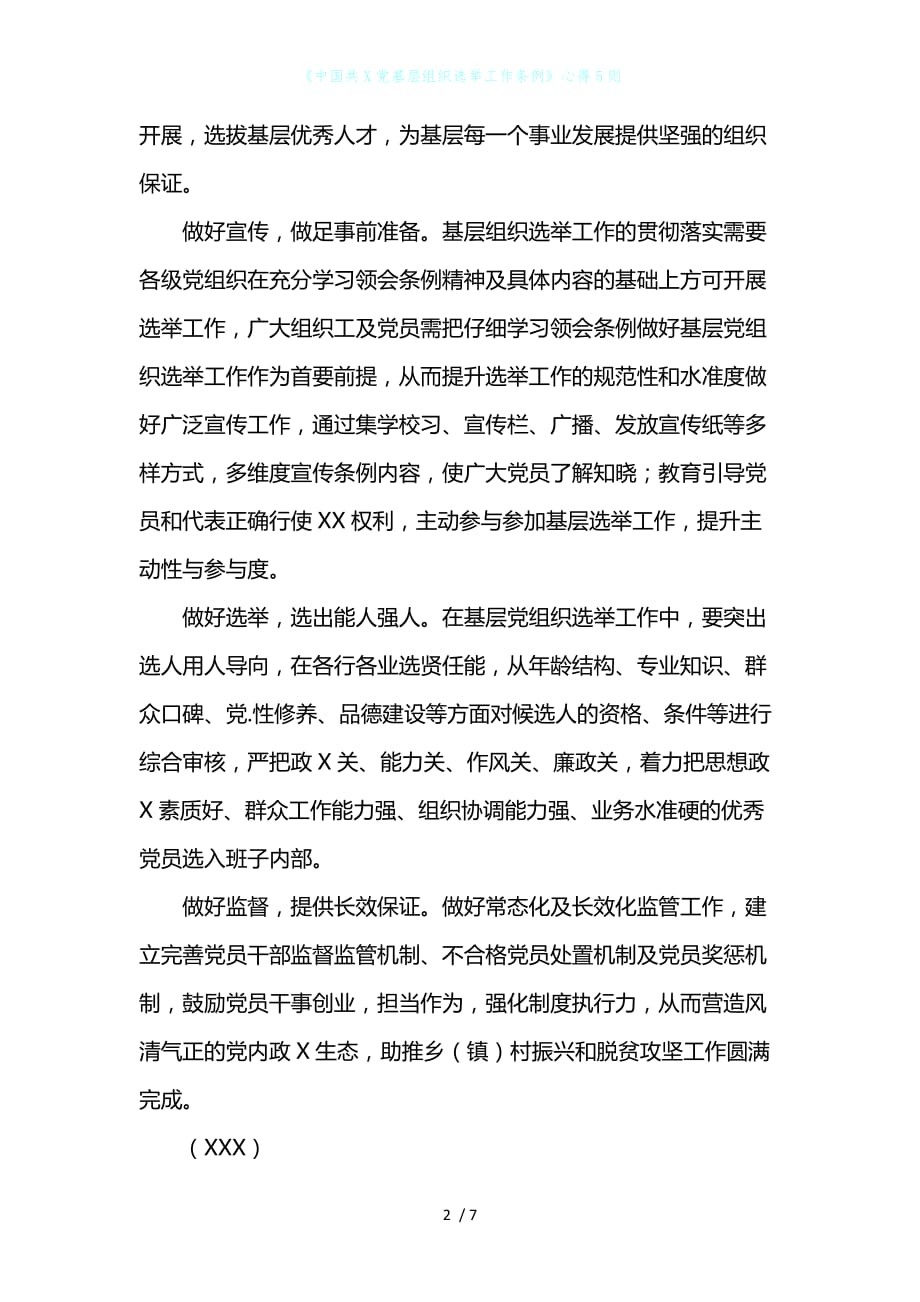 《中国共产党基层组织选举工作条例》心得5则_第2页