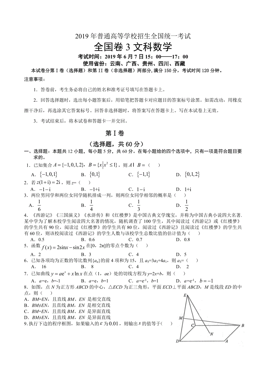 2019年高考全国卷3文科数学及答案(word精校版)-最新精编_第1页