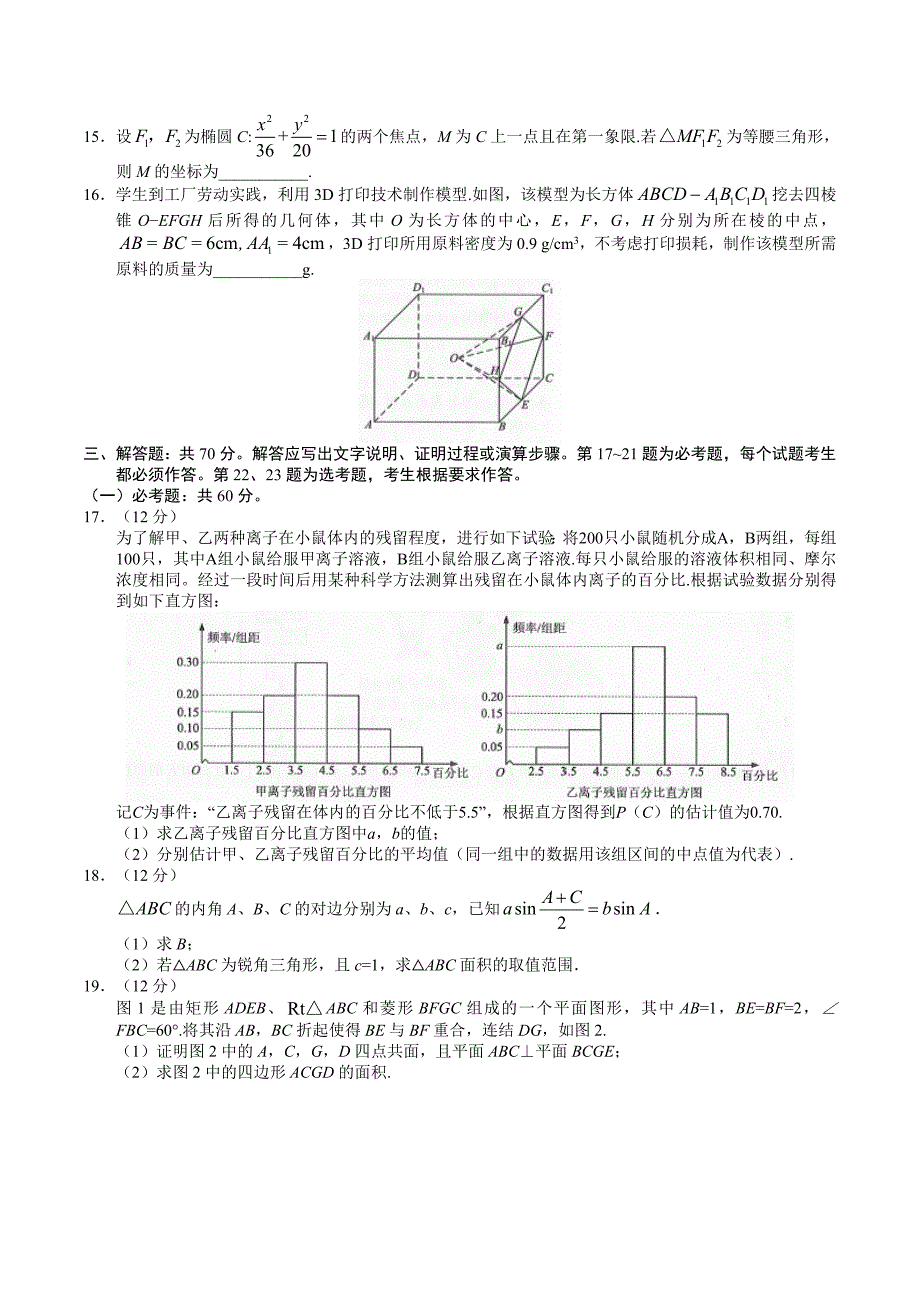 2019年高考全国卷3文科数学及答案(word精校版)-最新精编_第3页