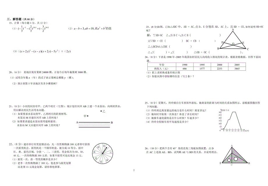 {精品}北师大版七年级下册数学期末考试试卷及答案-北师大七年级下数学期末试卷_第2页