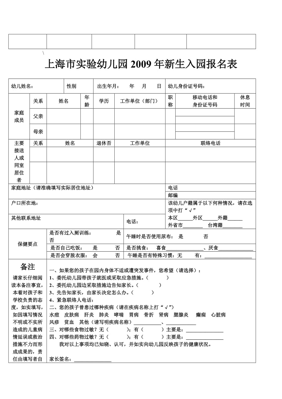 幼儿园新生入园报名表-_第2页