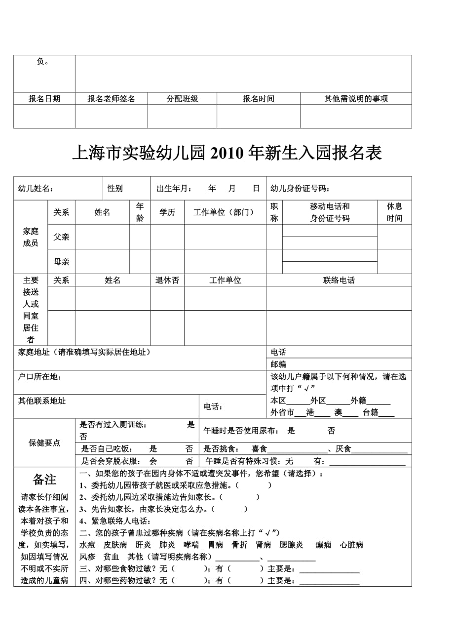 幼儿园新生入园报名表-_第3页