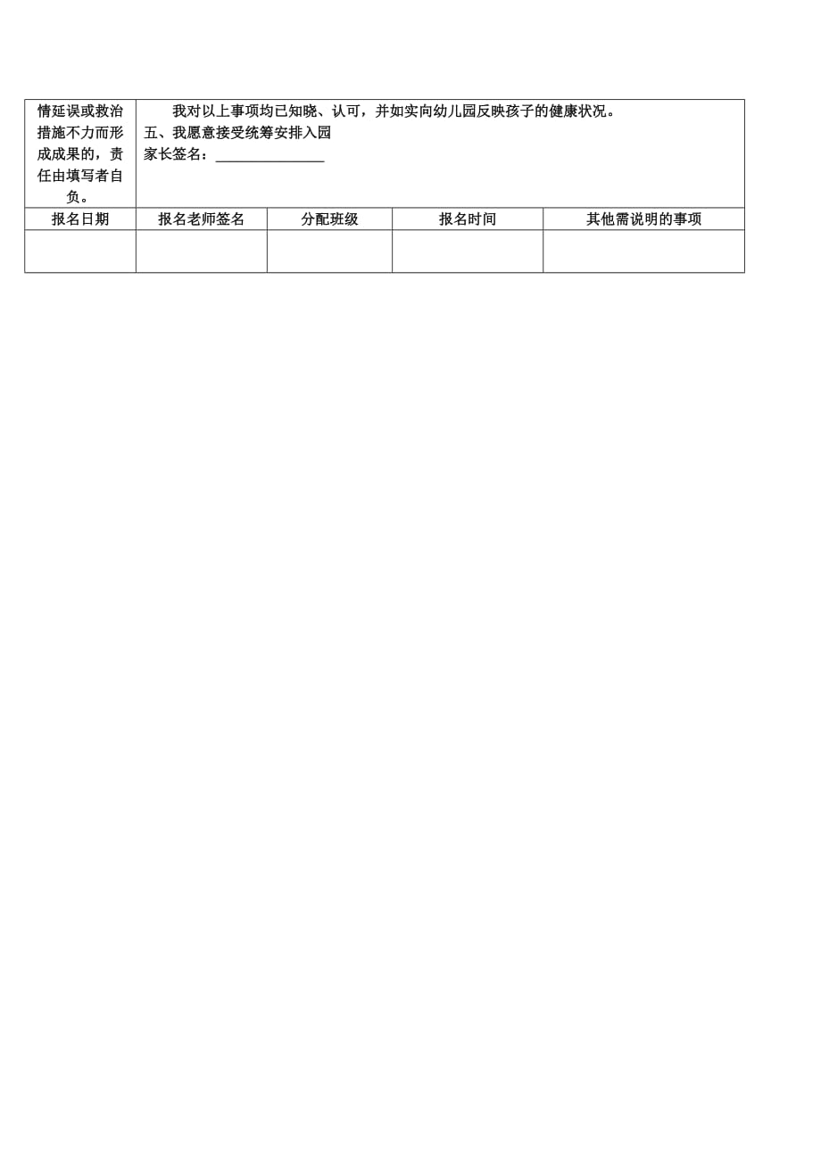 幼儿园新生入园报名表-_第4页